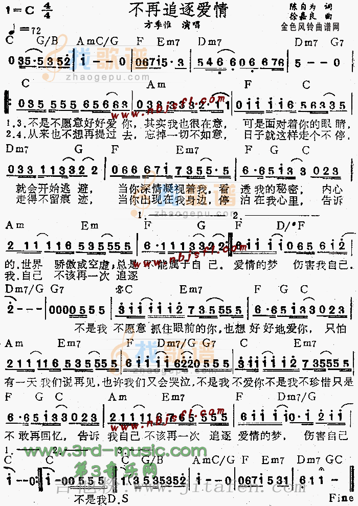 不再追逐爱情 吉他谱