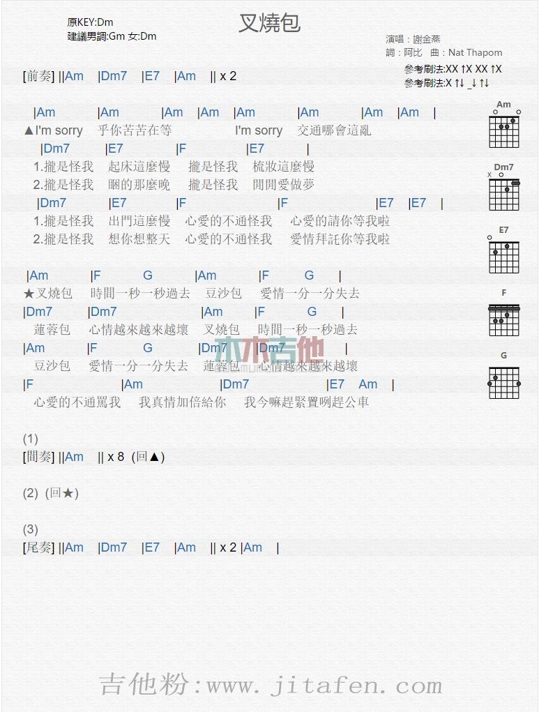 叉烧包 吉他谱