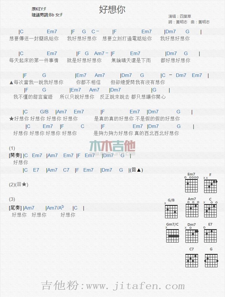 好想你 吉他谱