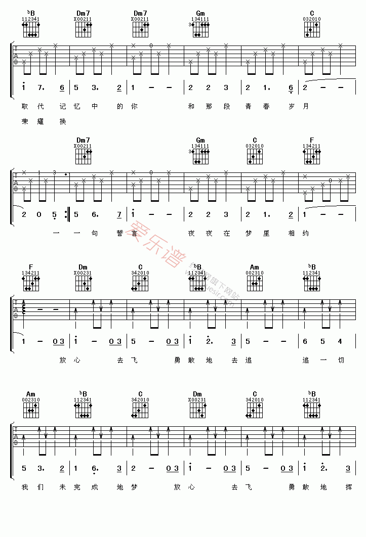 小虎队《放心去飞》 吉他谱