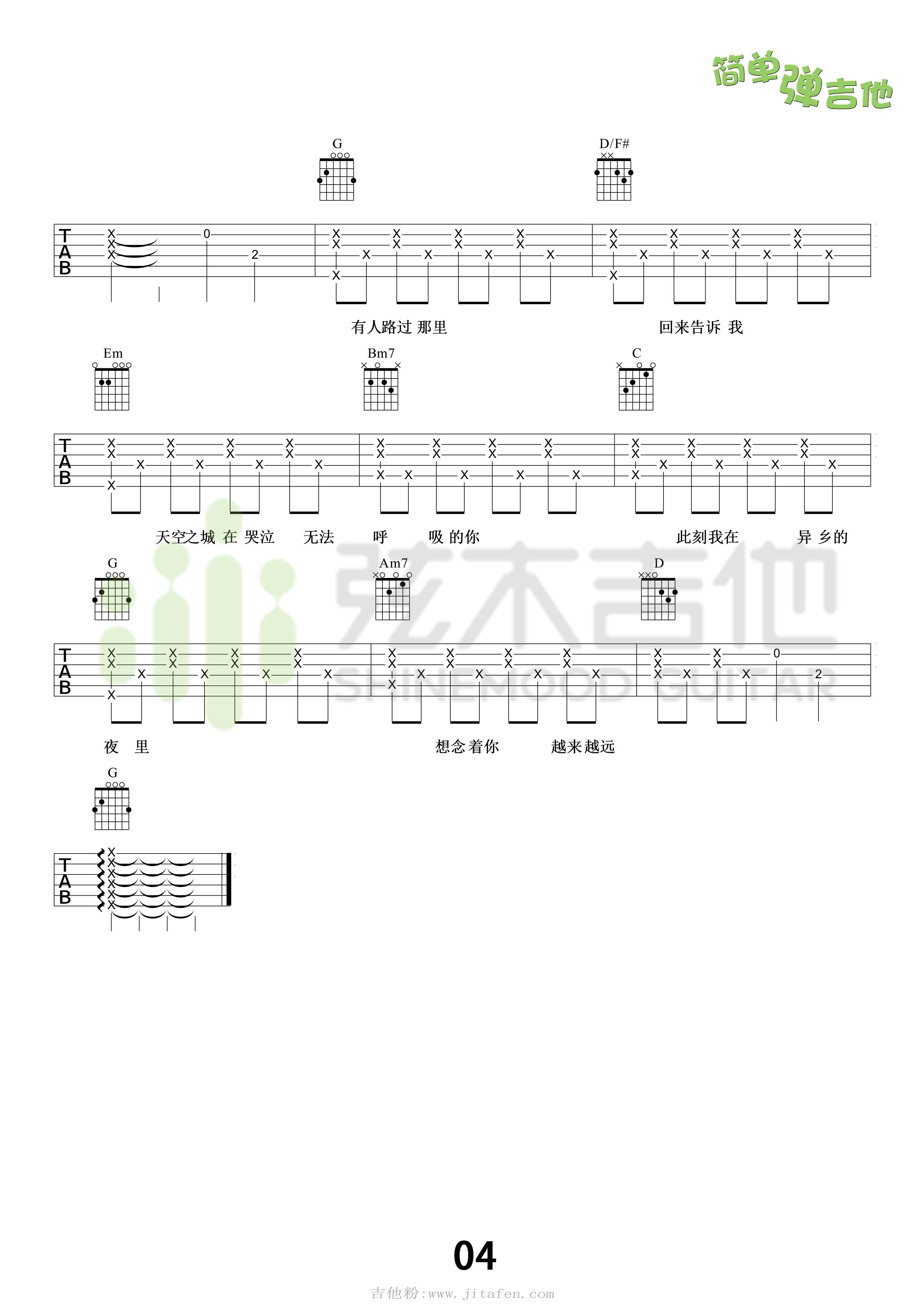 天空之城(弦木吉他) 吉他谱