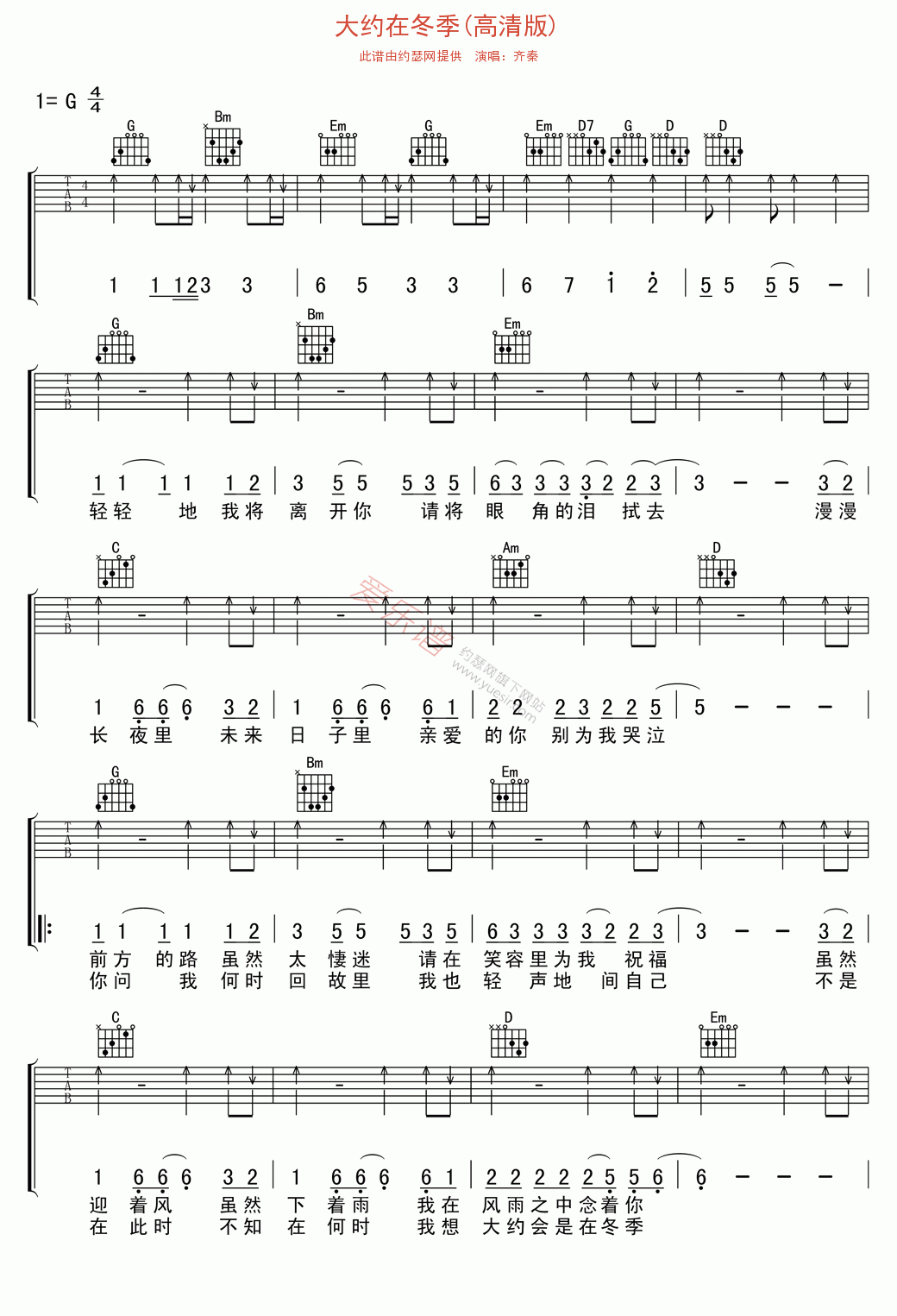 齐秦《大约在冬季(高清版)》 吉他谱