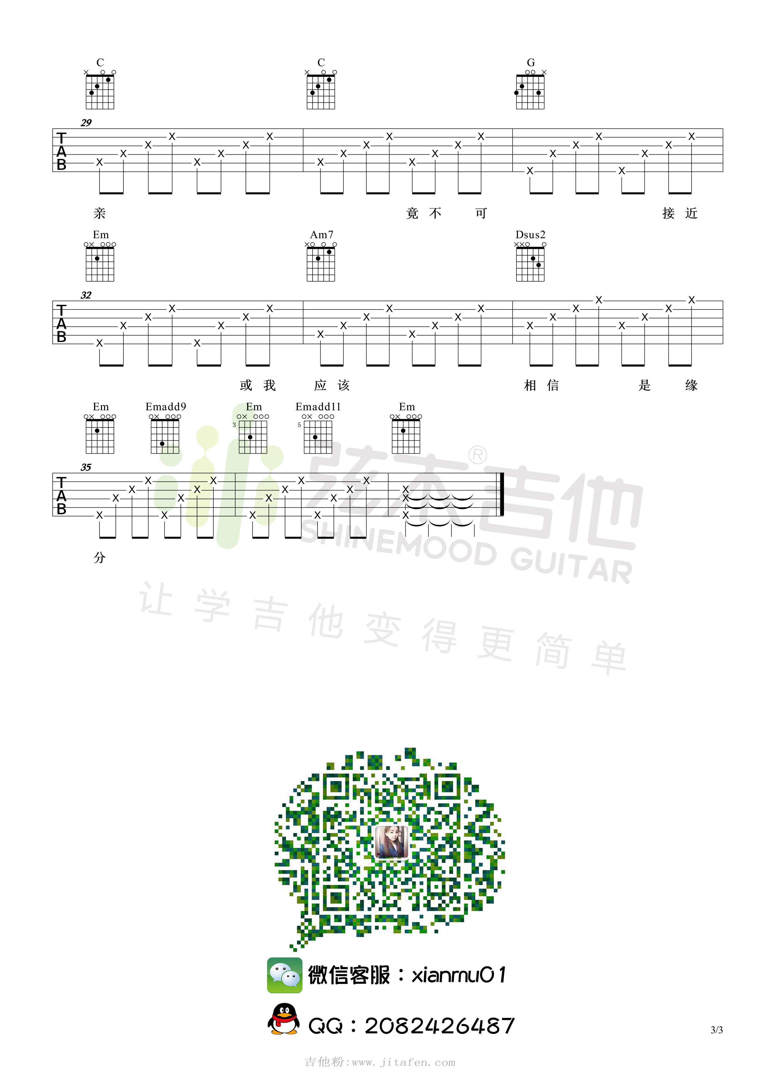 一生所爱(弦木吉他) 吉他谱