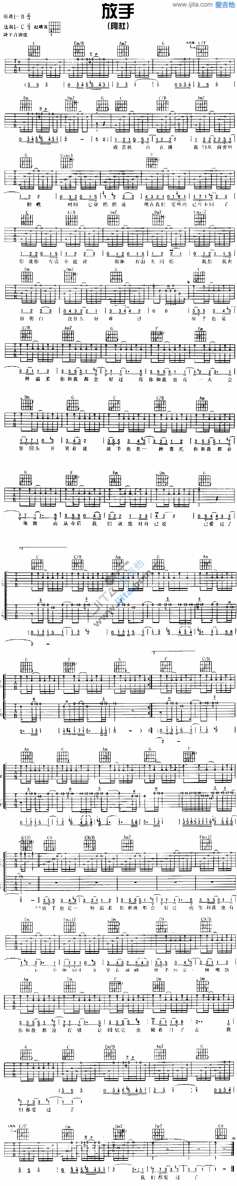 放手 吉他谱