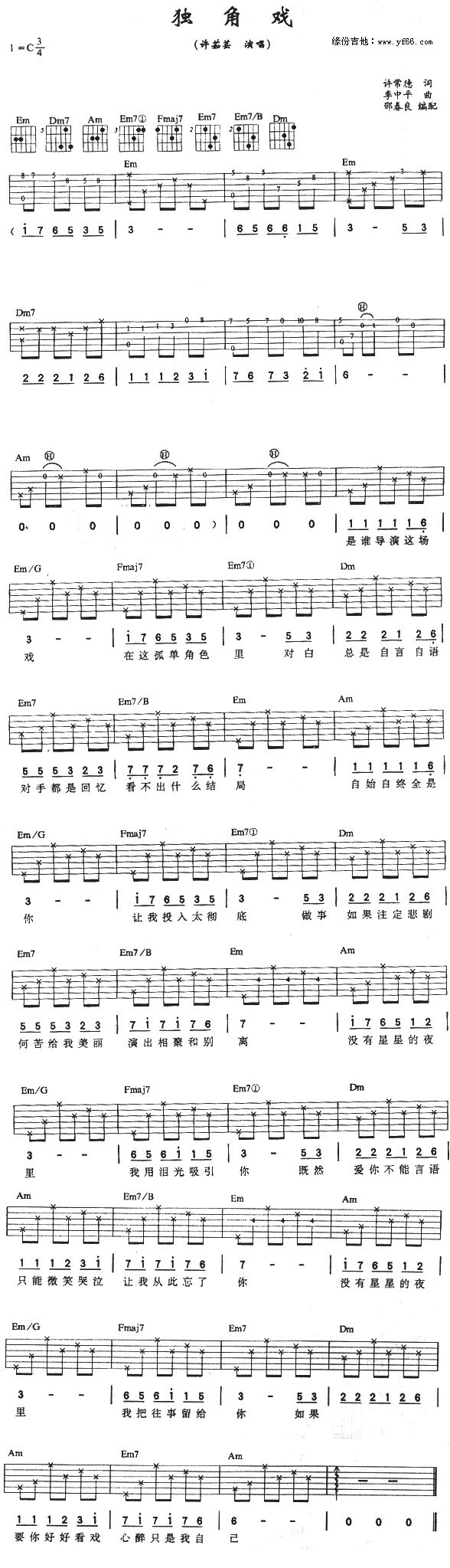 独角戏 吉他谱