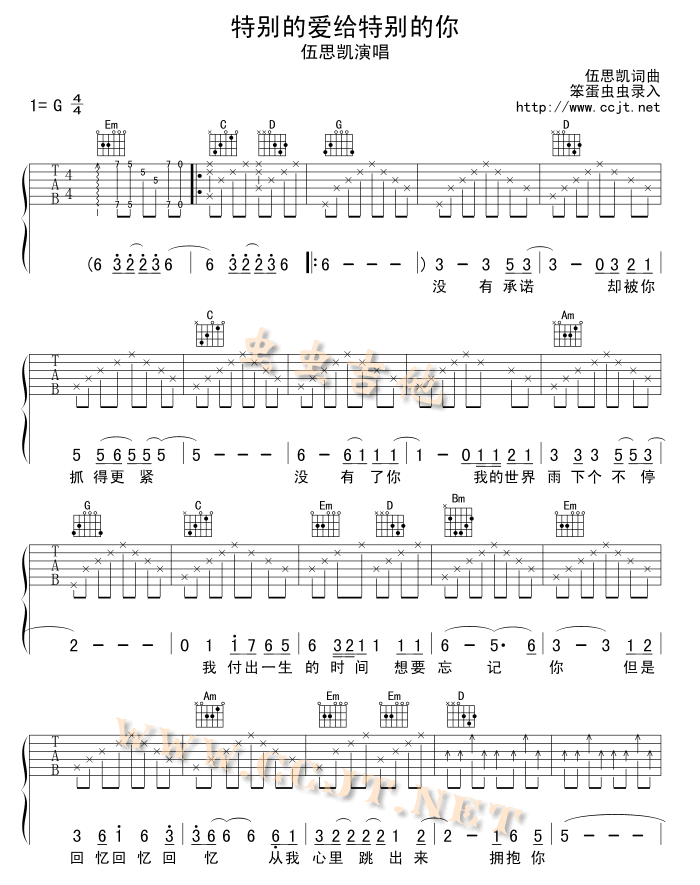 特别的爱给特别的你吉他谱(和弦) 吉他谱