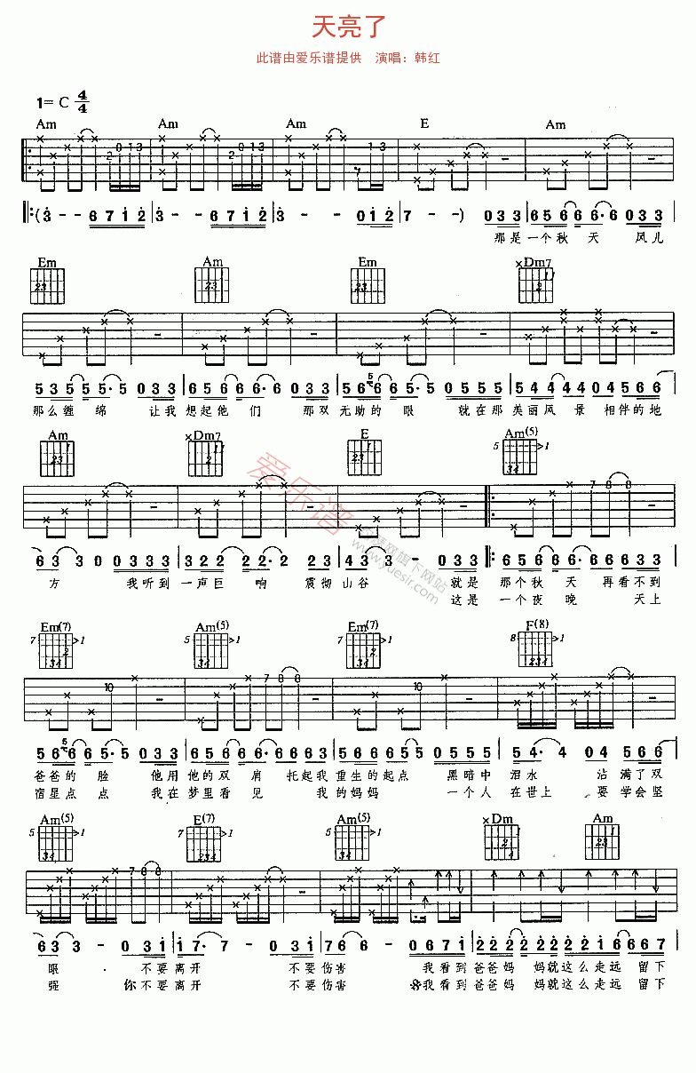 韩红《天亮了》 吉他谱