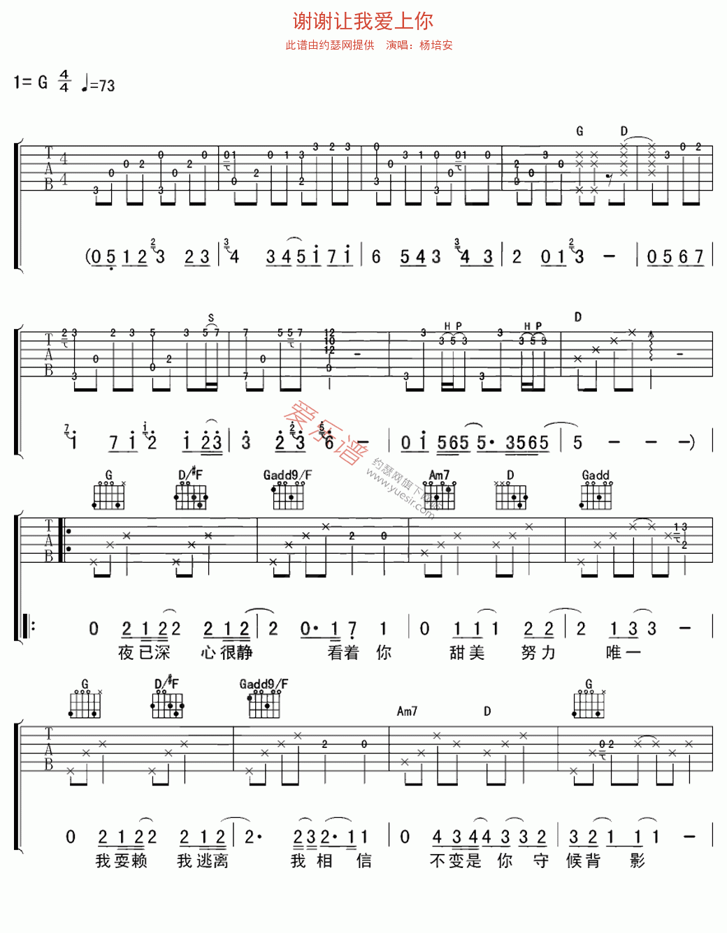 杨培安《谢谢让我爱上你》 吉他谱