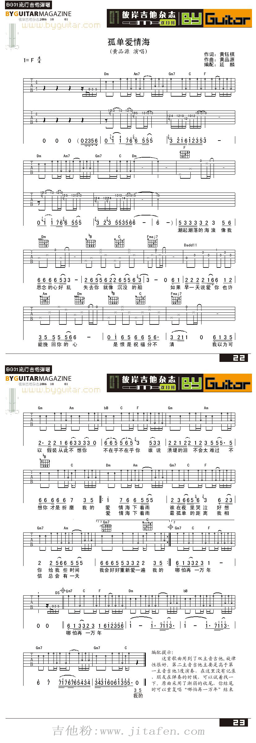 孤单爱情海 黄品源 吉他谱