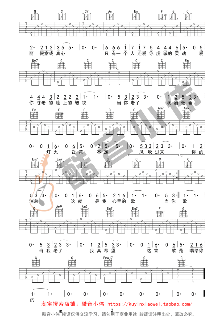当你老了(小伟) 吉他谱