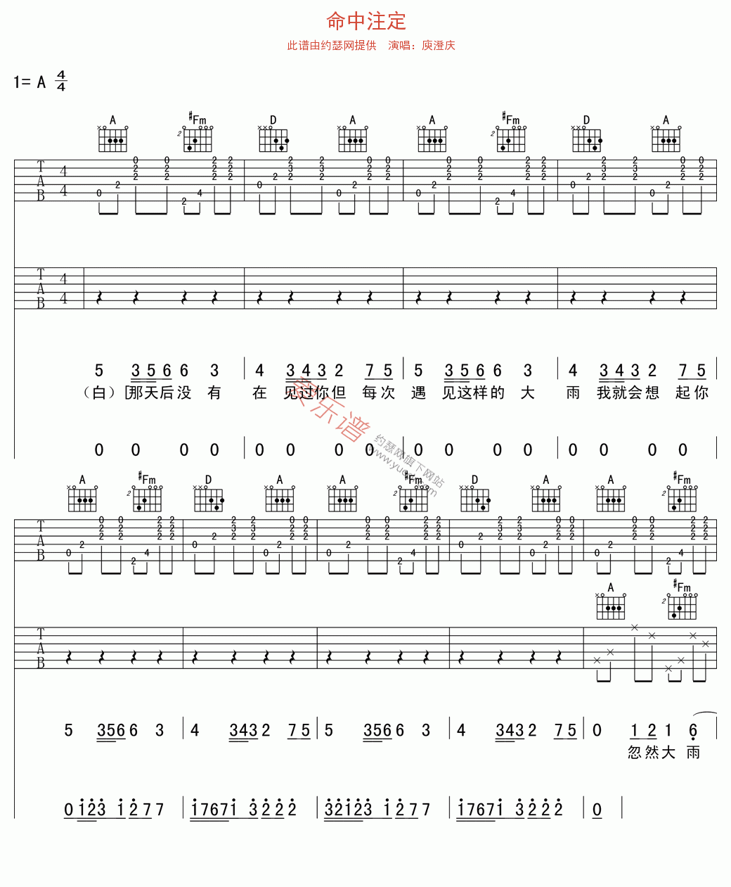 庾澄庆《命中注定》 吉他谱