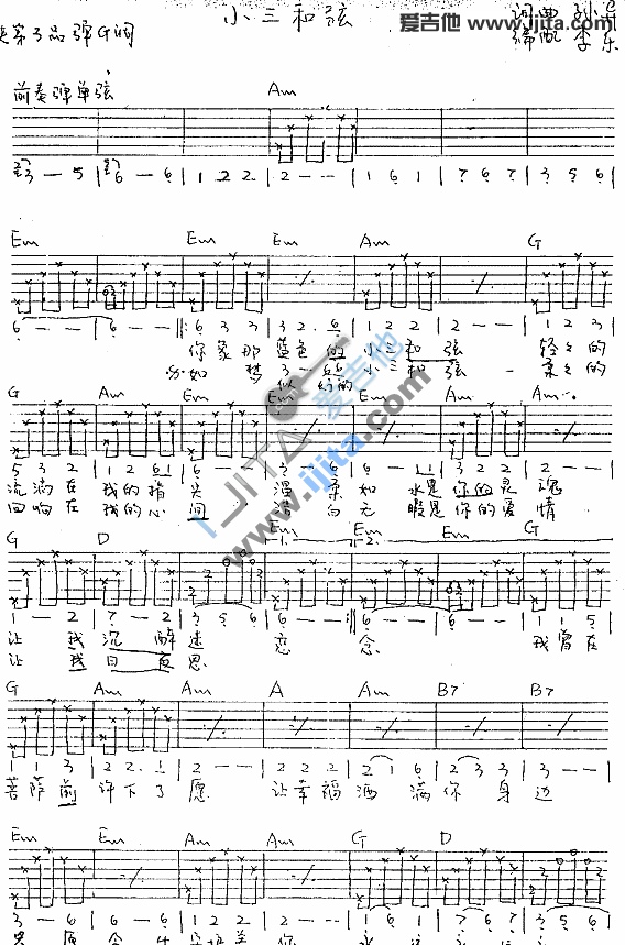 小三和弦 吉他谱