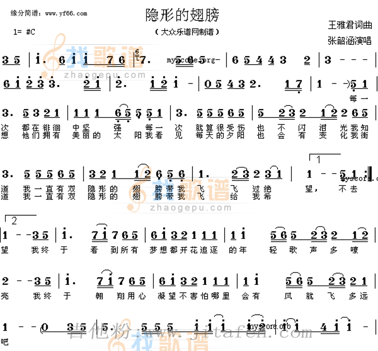 隐形的翅膀 吉他谱