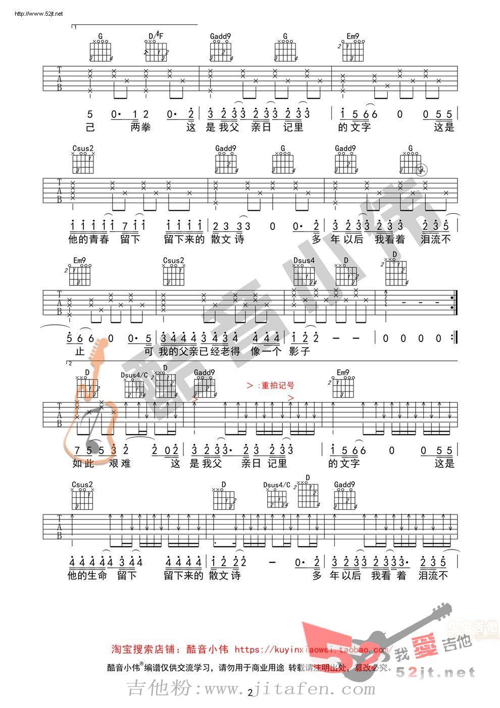 《父亲写的散文诗》超原版 李健版吉他谱视频 吉他谱