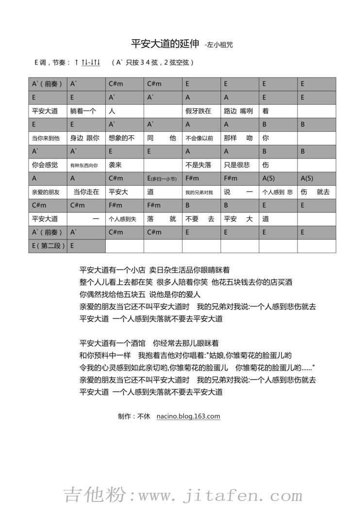 平安大道的延伸 吉他谱