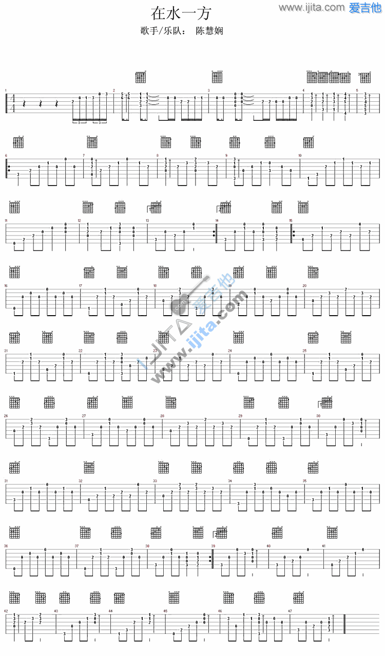 在水一方 吉他谱