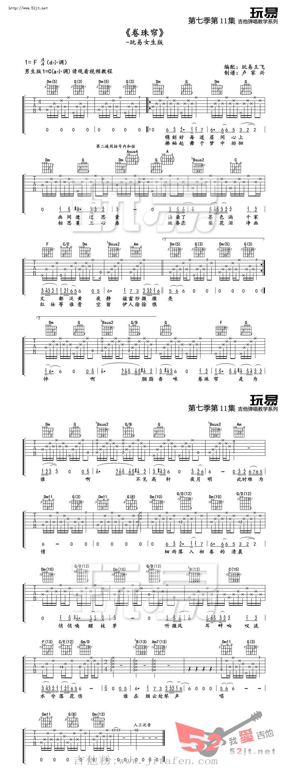 卷珠帘 玩易版吉他谱视频 吉他谱