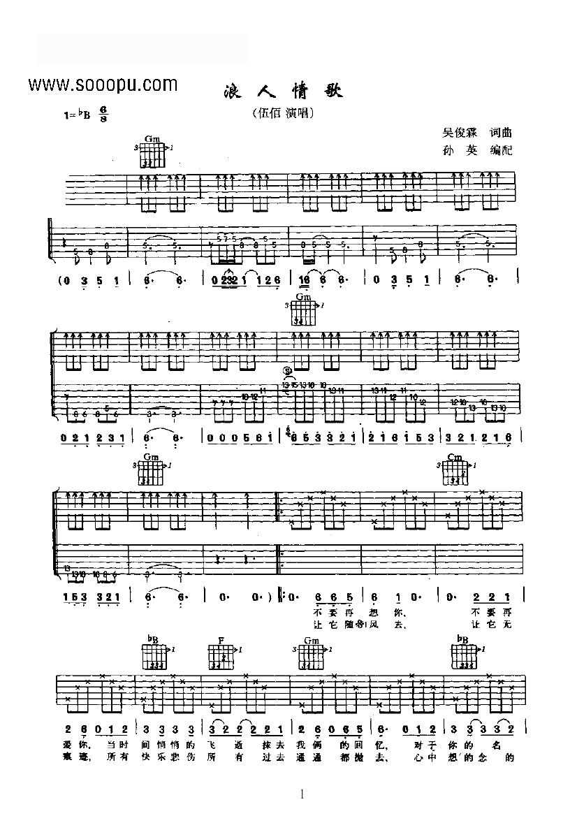 浪人情歌 吉他类 流行 吉他谱