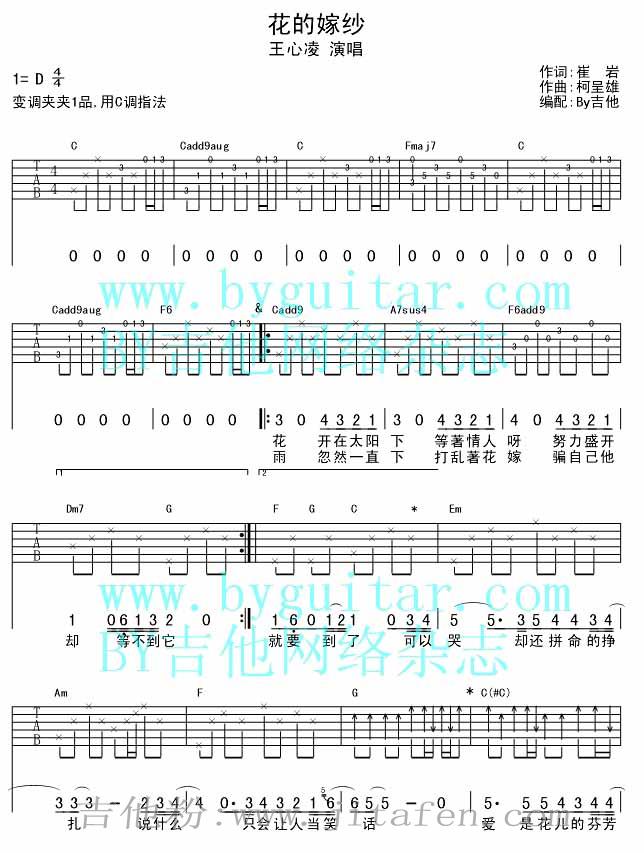 花的嫁纱 吉他谱