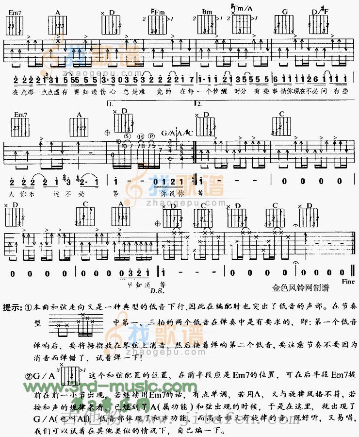 梦醒时分 吉他谱