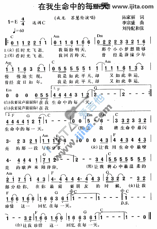 在我生命中的每一天 吉他谱