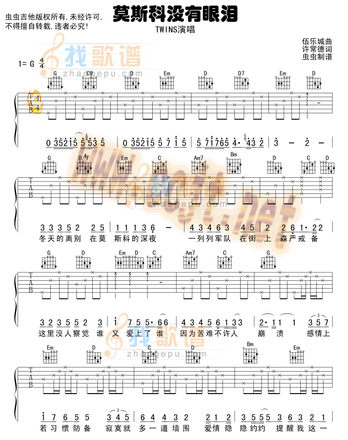 莫斯科没有眼泪吉他谱 吉他谱