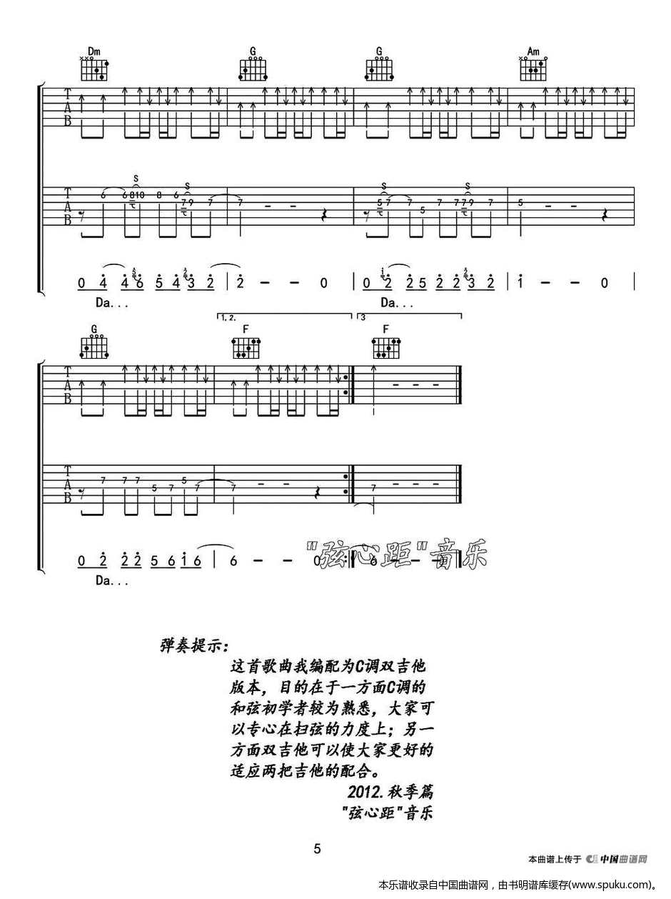 蓝莲花（双吉他） 吉他谱