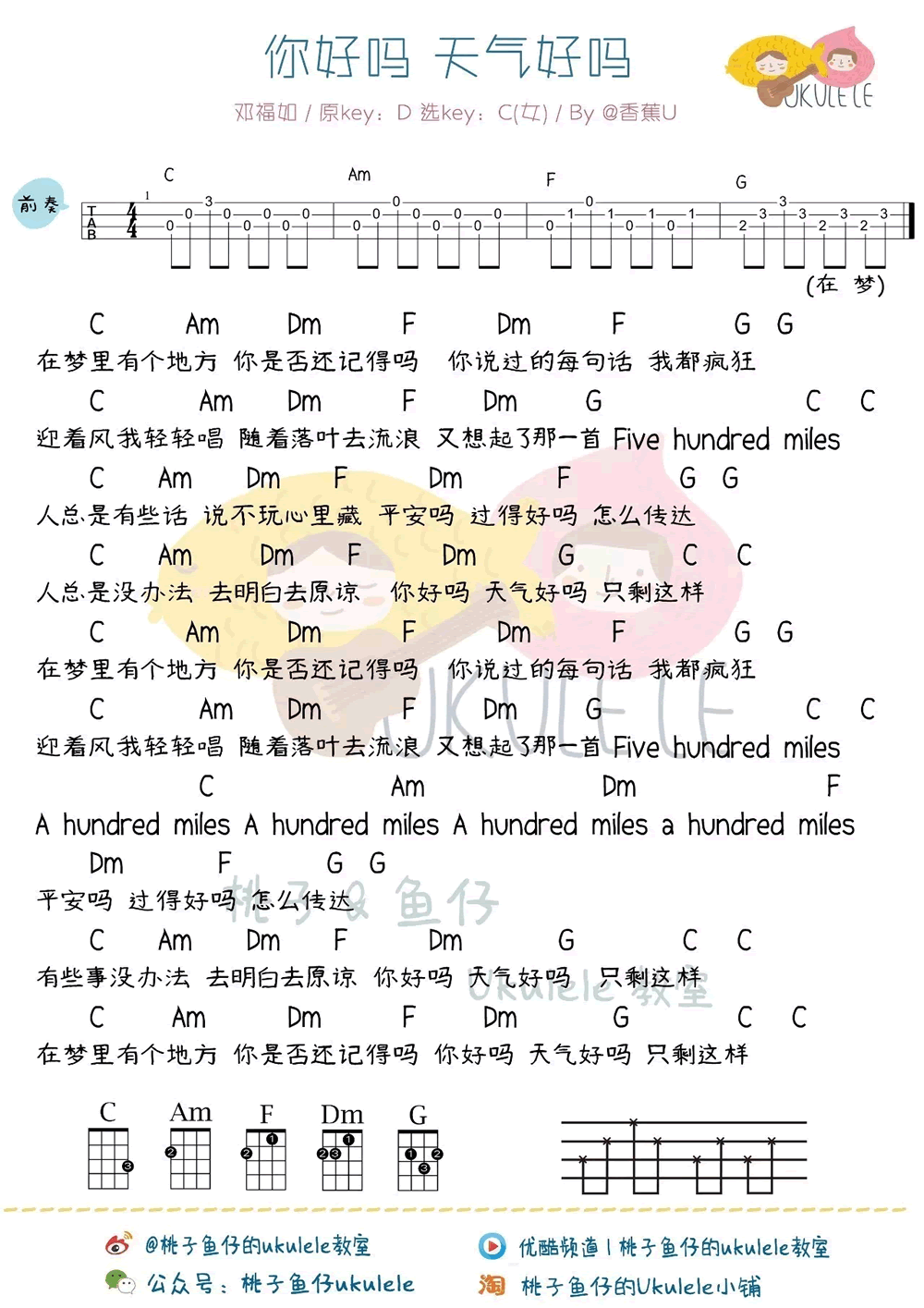 邓福如《你好吗 天气好吗》ukulele谱_四线弹唱图 吉他谱