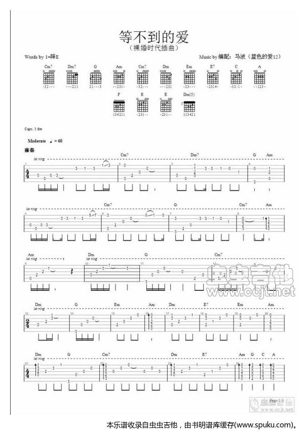 等不到的爱吉他谱（全） 吉他谱