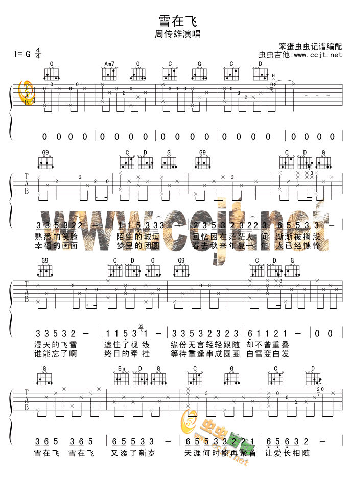雪在飞吉他谱 吉他谱