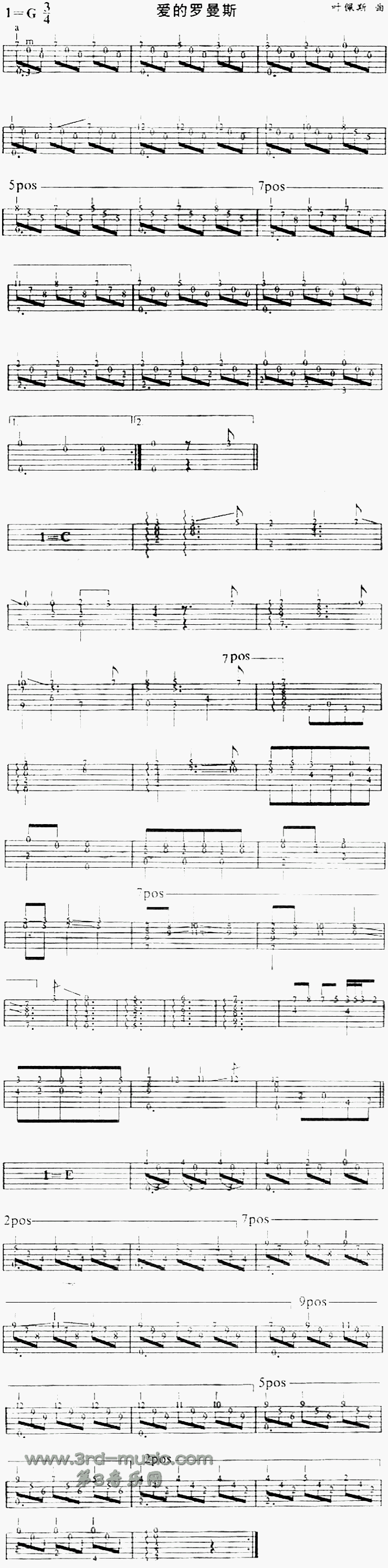 爱的罗曼史 吉他谱