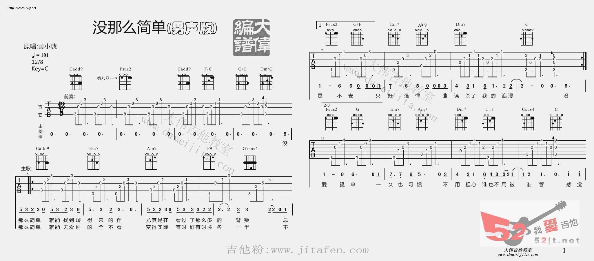 没那么简单 大伟弹唱吉他谱视频 吉他谱