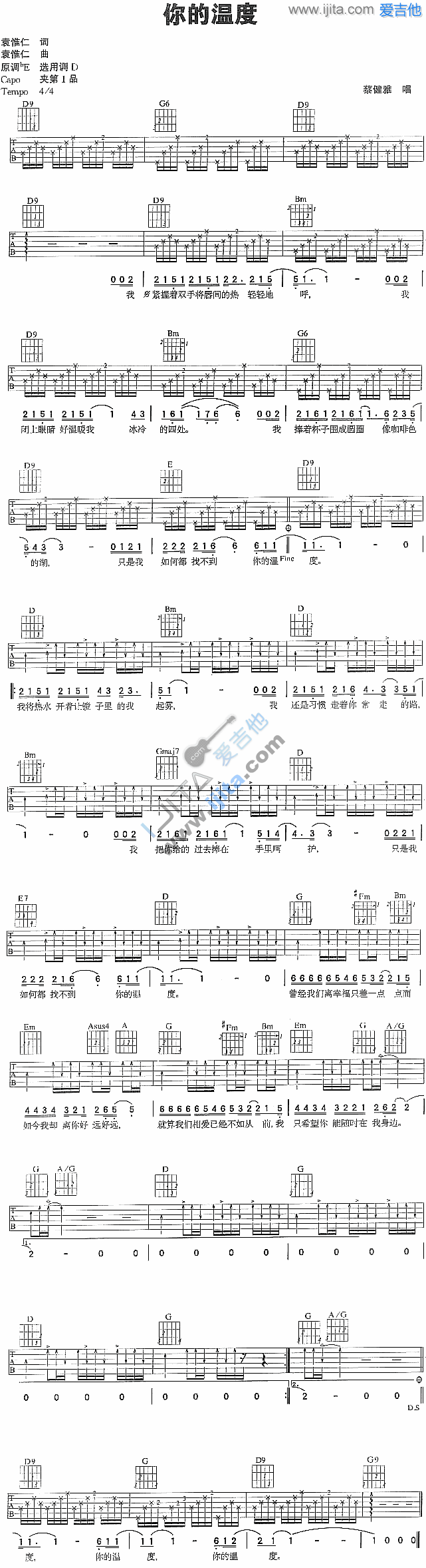 你的温度 吉他谱