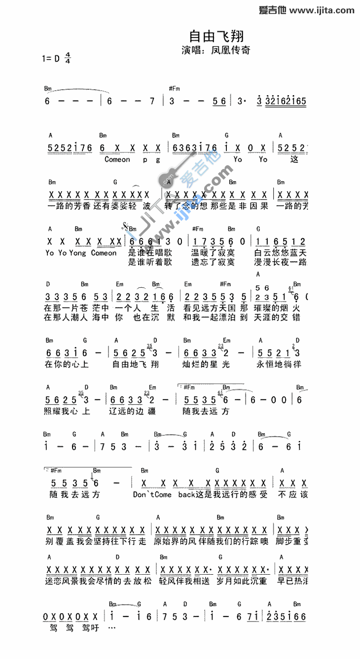 自由飞翔 吉他谱