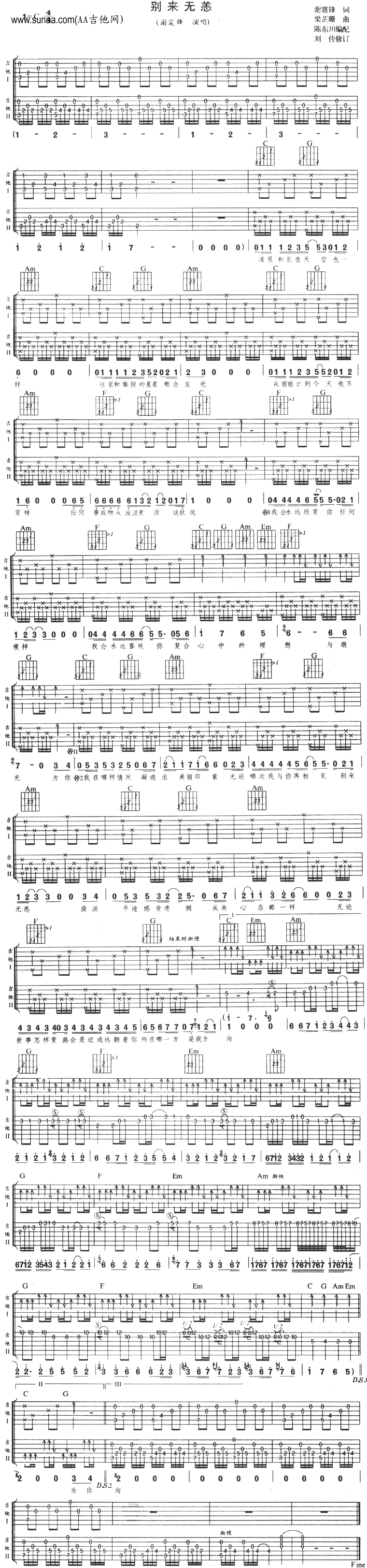 别来无恙 谢霆锋 吉他谱