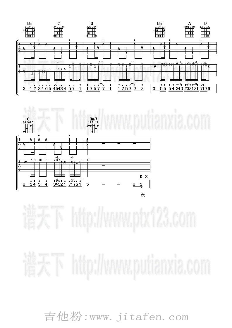 做你的爱人 吉他谱