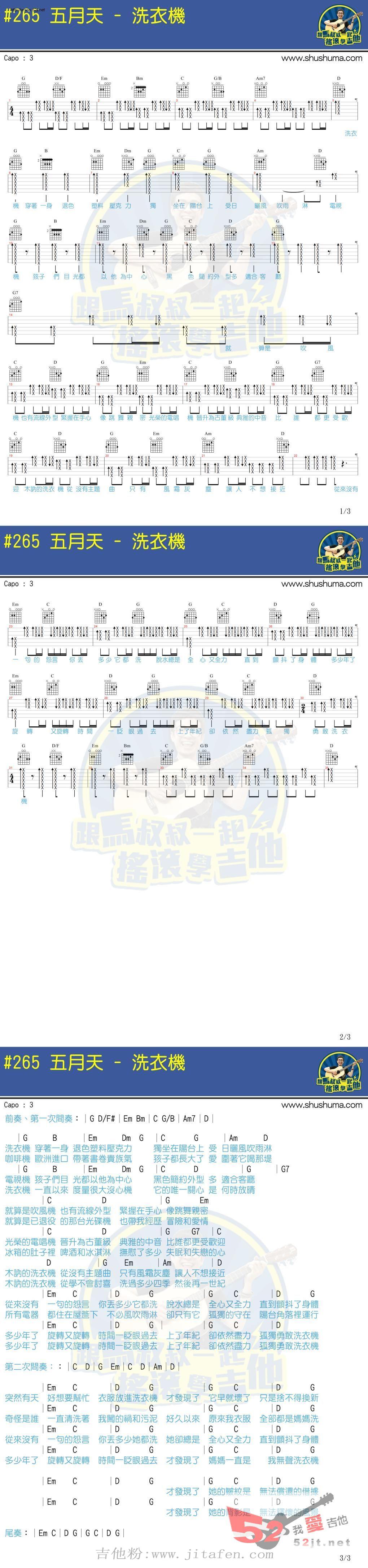 洗衣机 视频演示吉他谱视频 吉他谱