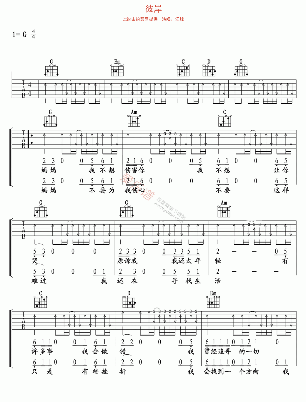 汪峰《彼岸》 吉他谱