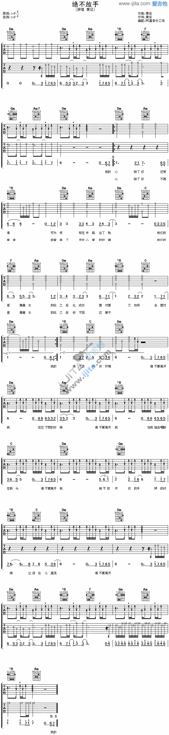 绝不放手 吉他谱