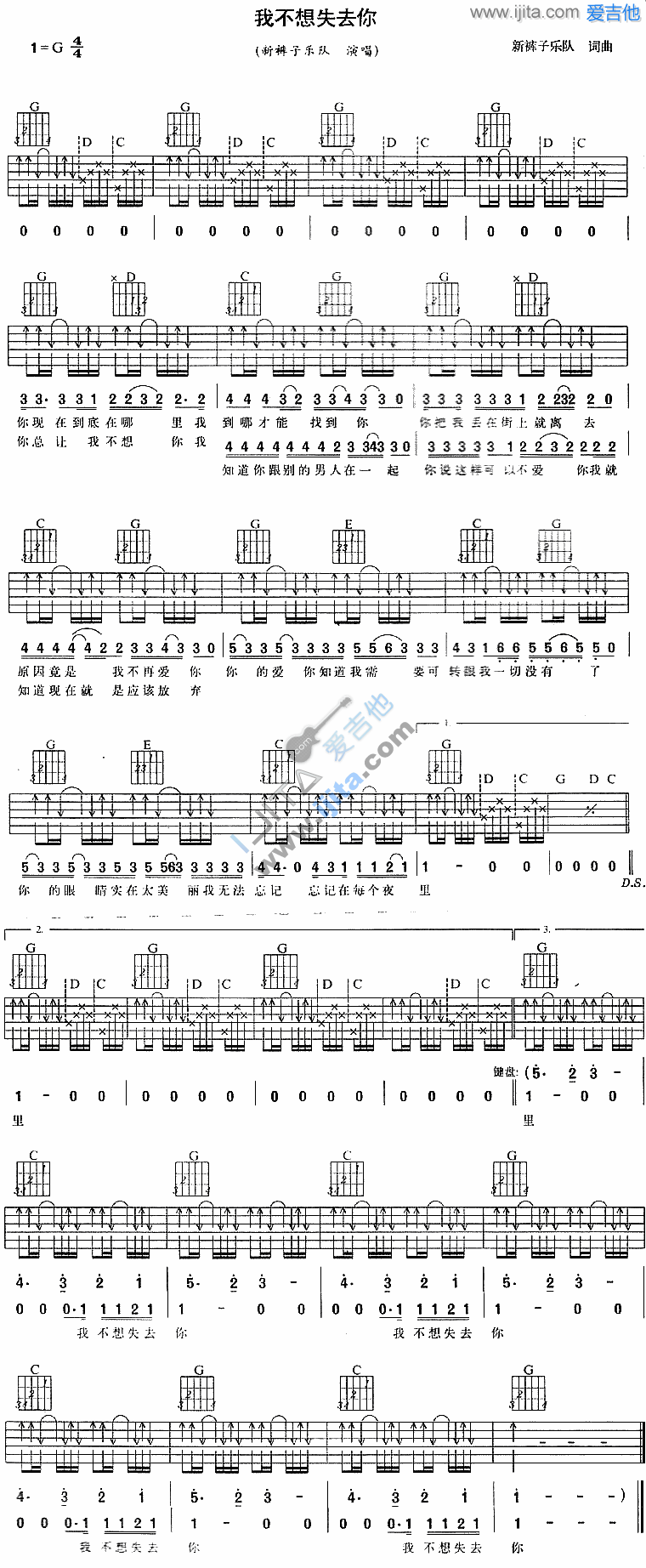 我不想失去你 吉他谱