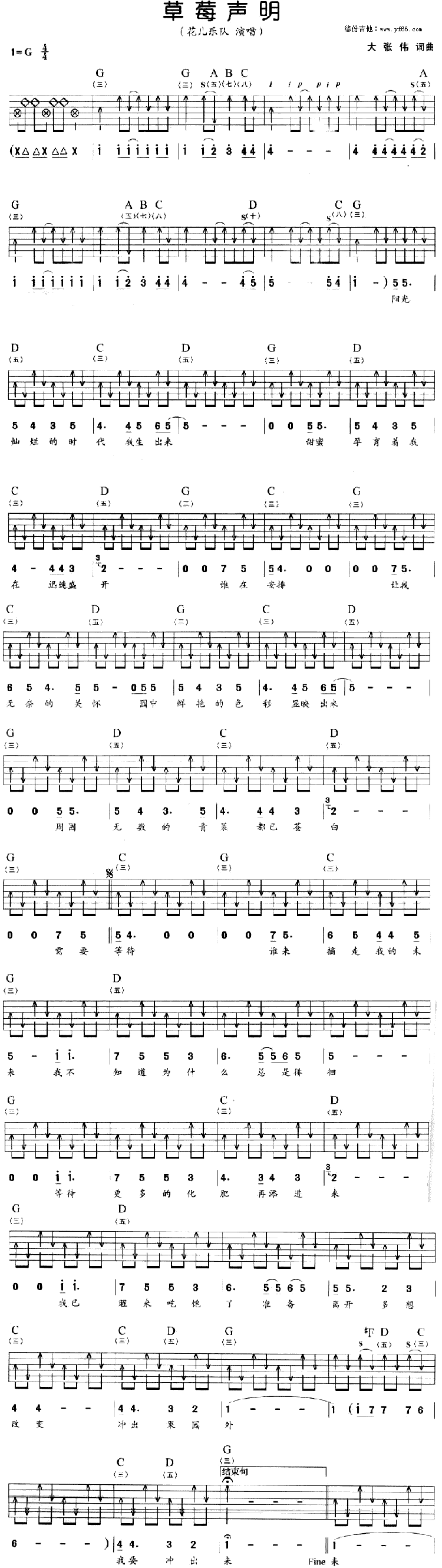 草莓声明吉他谱--花儿乐队 吉他谱