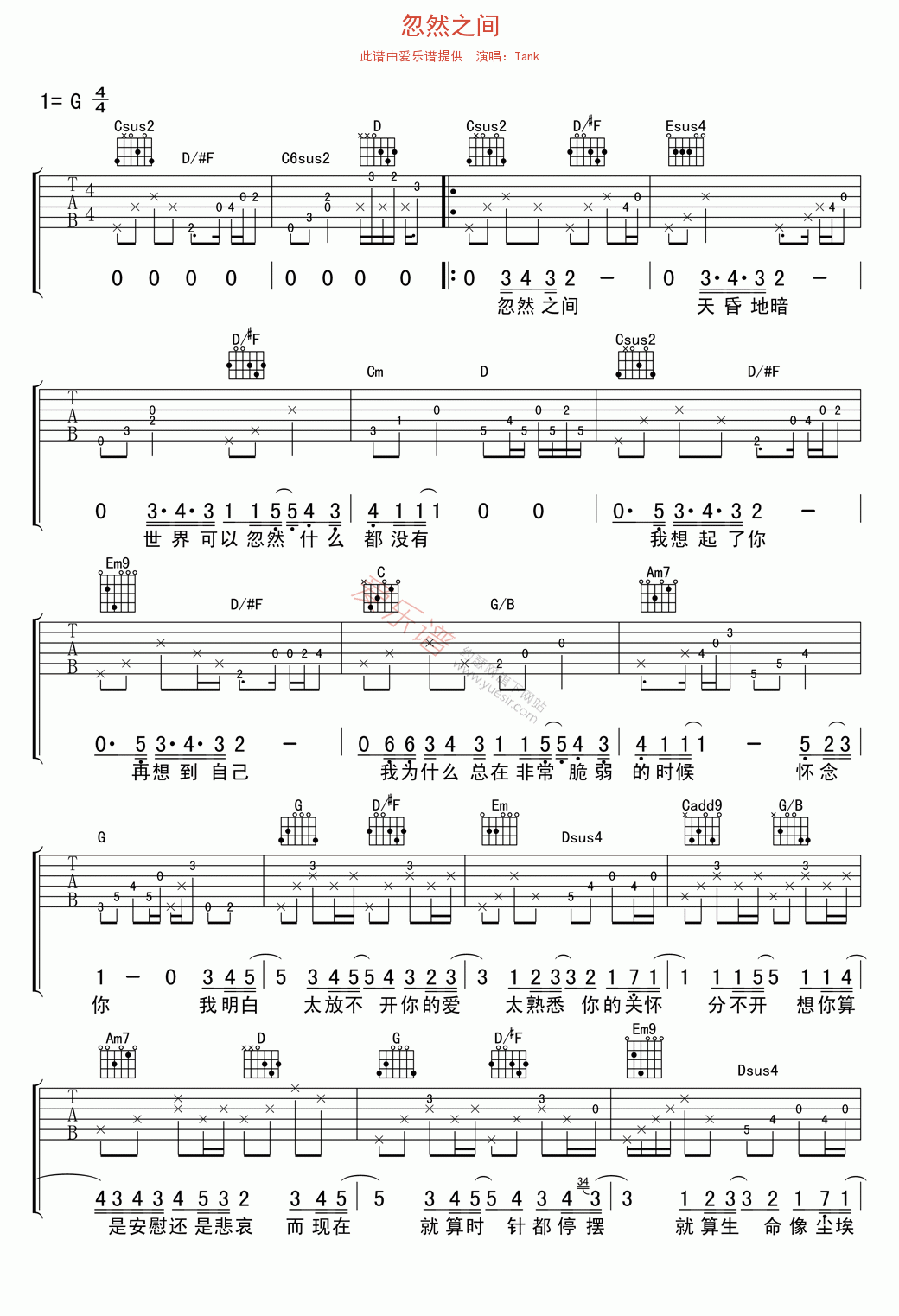 Tank《忽然之间》 吉他谱
