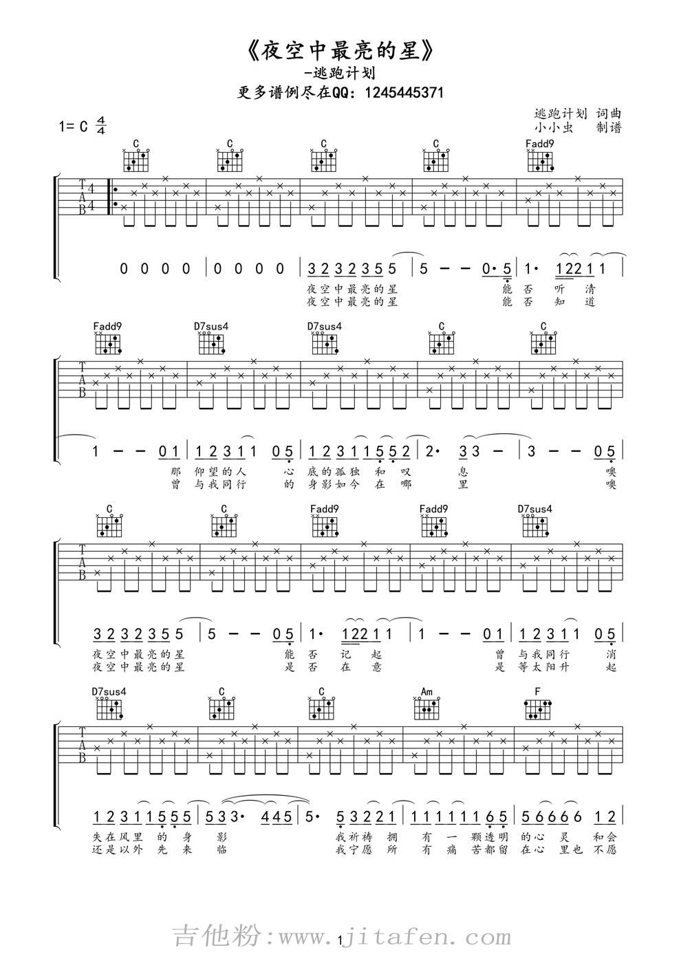 夜空中最亮的星-逃跑计划-最新编配吉他txt谱 吉他谱
