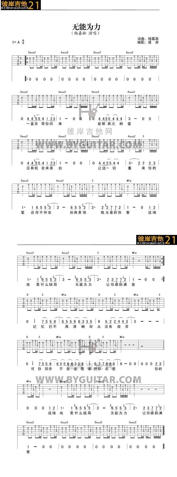 无能为力-杨嘉淞 吉他谱