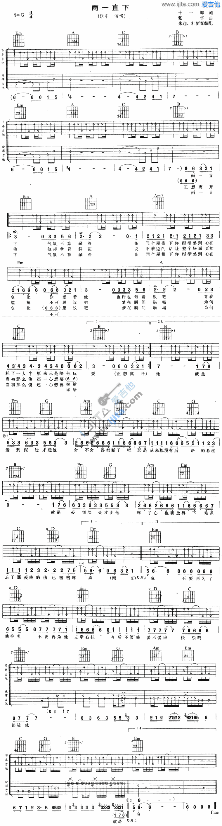 雨一直下 吉他谱