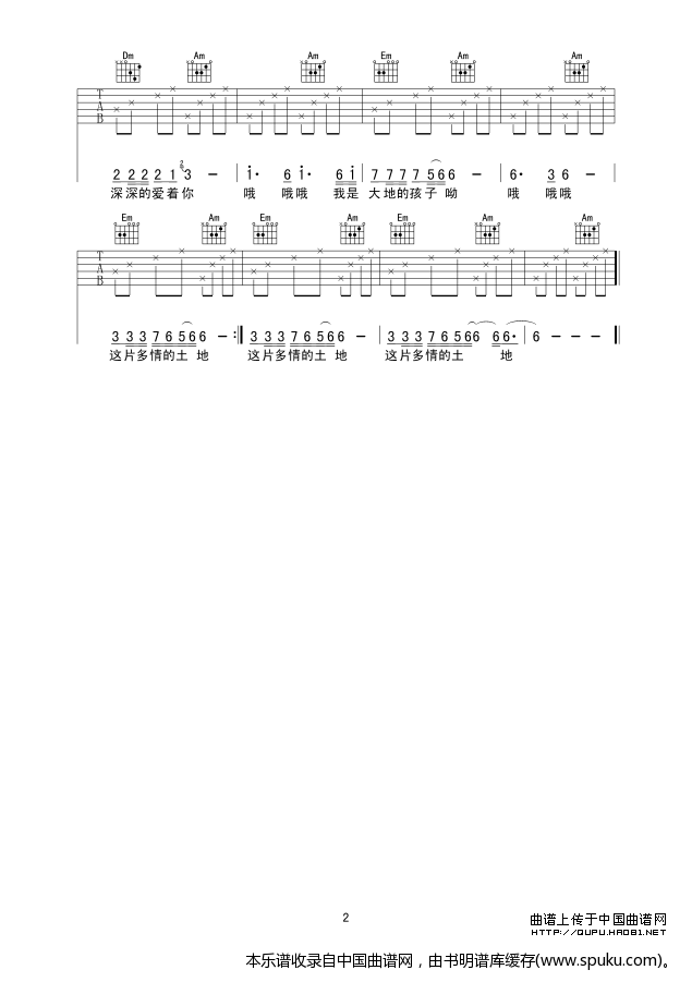 大地的孩子（韩战桥词曲） 吉他谱