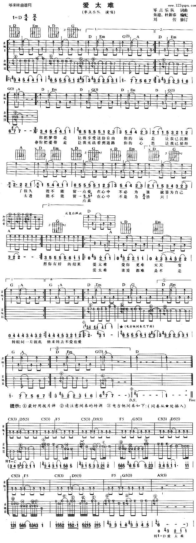 爱太难 (零点乐队 ) 吉他谱