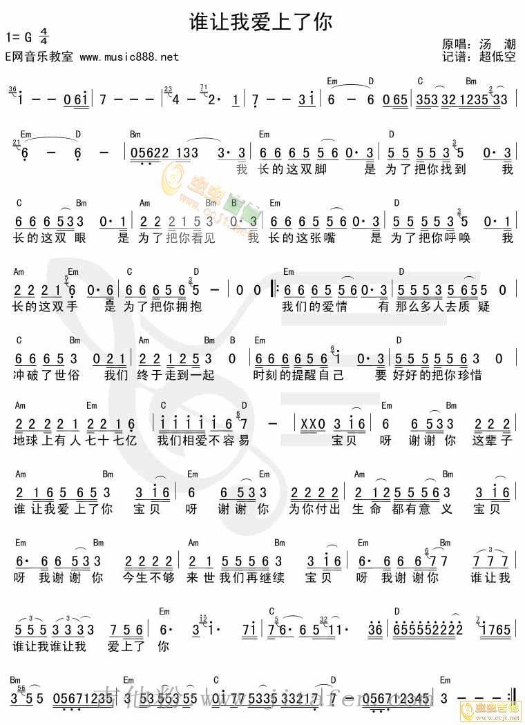 谁让我爱上了你 吉他谱