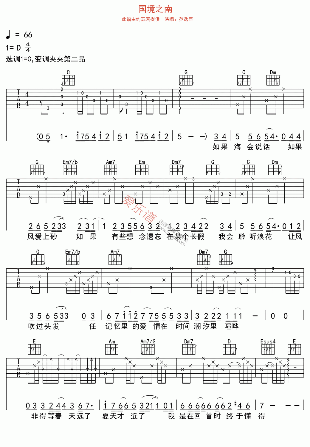 范逸臣《国境之南》 吉他谱