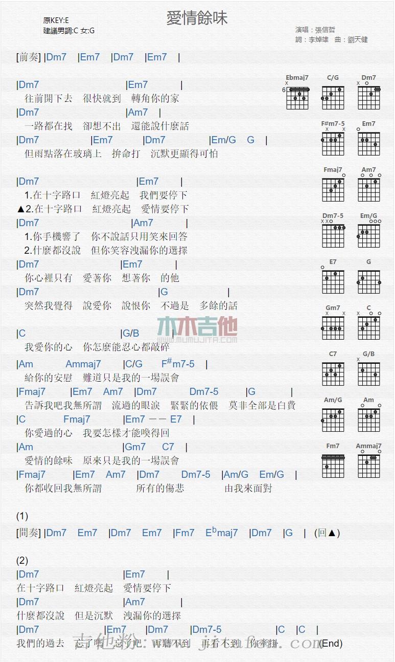 爱情余味 吉他谱